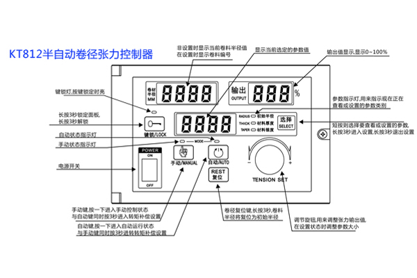 KT812半自動卷徑張力控制器